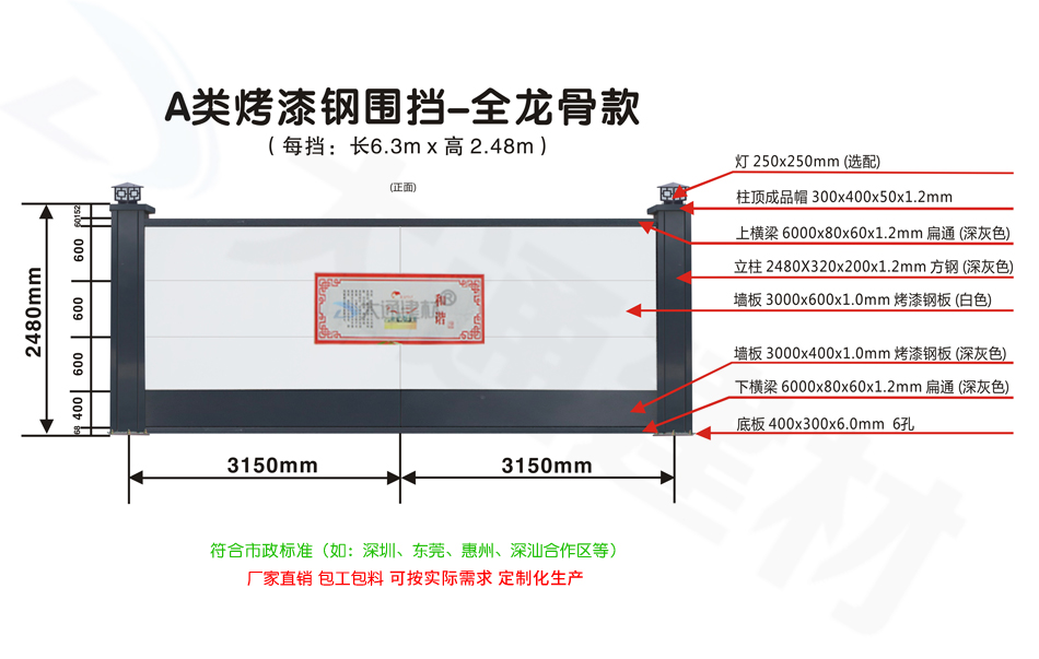 2.5米高A類烤漆鋼圍擋-全龍骨款（抵御10級以上臺風）